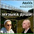AraVa feat. Александра Казаринова