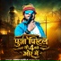 Pratima Arya, Amod Albela