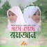 Humayra Afrin Era, Nusrat Zerin