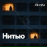 Авторы
