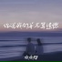 夜夜樱