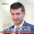 Dimitris Gakiopoulos