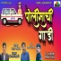 Vikas Salve, Chandan Kamble