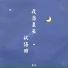 豆花