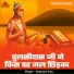 Vrajendra Vyas Ji