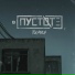 Тимка