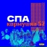 КОРМУШКА 52