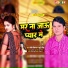 Pradeep Deewana, Beauty Singh
