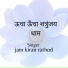 jain kiran rathod