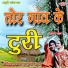 Premlal Saariavan, Munni Mandavi
