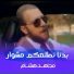 مجاهد هشام