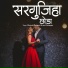 Dhanesh Parjapati, Tara Dewangan