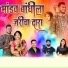 Sonali Bhoir, Yogesh Agarvkar