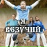 ХорошО-да-ЛаднО, Степан Усач