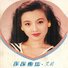 艾莉