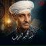 Abd El Hamid El Shreef