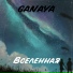 GANAYA