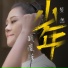 梦然, 刘宇航, 王勇俊, 陈揽月, 黄婷佳