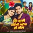 Rajeev Yadav, Shrishti Bharti