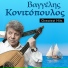 Vaggelis Konitopoulos