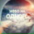Daff Dee ft. Дима Карташов