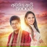 Janaka Wickramasinghe feat. Sashika Nisansala