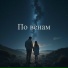 Semyon Volf