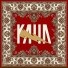 Кача