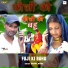 Sanju Afjal