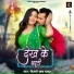 khesari lal yadav, Khushboo Jain