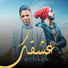 Kemo, Si Lemhaf