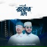Forkan Ahmad feat. Mashud Anwar