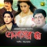 Khalid Hasan Milu, Baby Naznin feat. ,