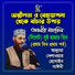 Allama Delwar Hossain Sayedee
