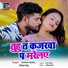 Tuntun Yadav, Shilpi Raj