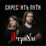 АТРИУМ