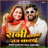 Tuntun Yadav, Srishti Bharti