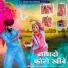 Aasha Meena, Ganesh Ram Tandi