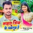 Dipankar Sharma Lallu, Jayoti Kumari