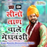 shambhu meena, Rinku Sharma