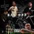 Ace Tha Suspect feat. Jojo2Faded