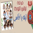 Ferqet laialy El Noba