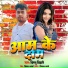 Bishanu Bihari, Vikash Sharma