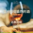沧桑阿妹