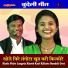 Bablu Rangeela, Neeraj Disoriya