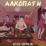 Nick Depain