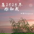 田园