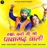 payal purohit feat. Kumar Gourav, Rena Goswami
