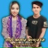 K K Sahid Guru, Rubina parbin