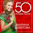 Марина Девятова